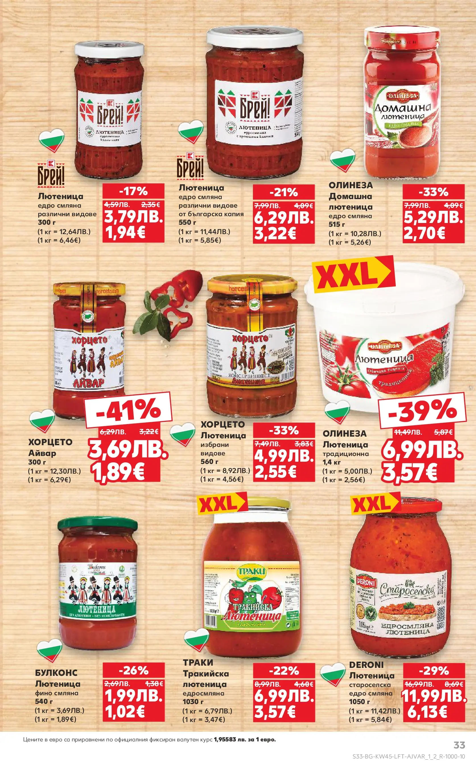 Нова Кауфланд брошура от 02.11.2025 | Страница: 33 | Продукти: Айвар, Лютеница Нова Кауфланд - Спестявай с мега марки в Kaufland с валидност до 09.11.2025 от 02.11.2025 | Страница: 33 | Продукти: Айвар, Лютеница