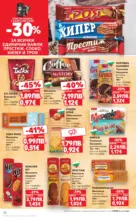 Kaufland хипермаркет Спестявай с мега марки в Kaufland с валидност до 09.11.2025 - до 09-11-25