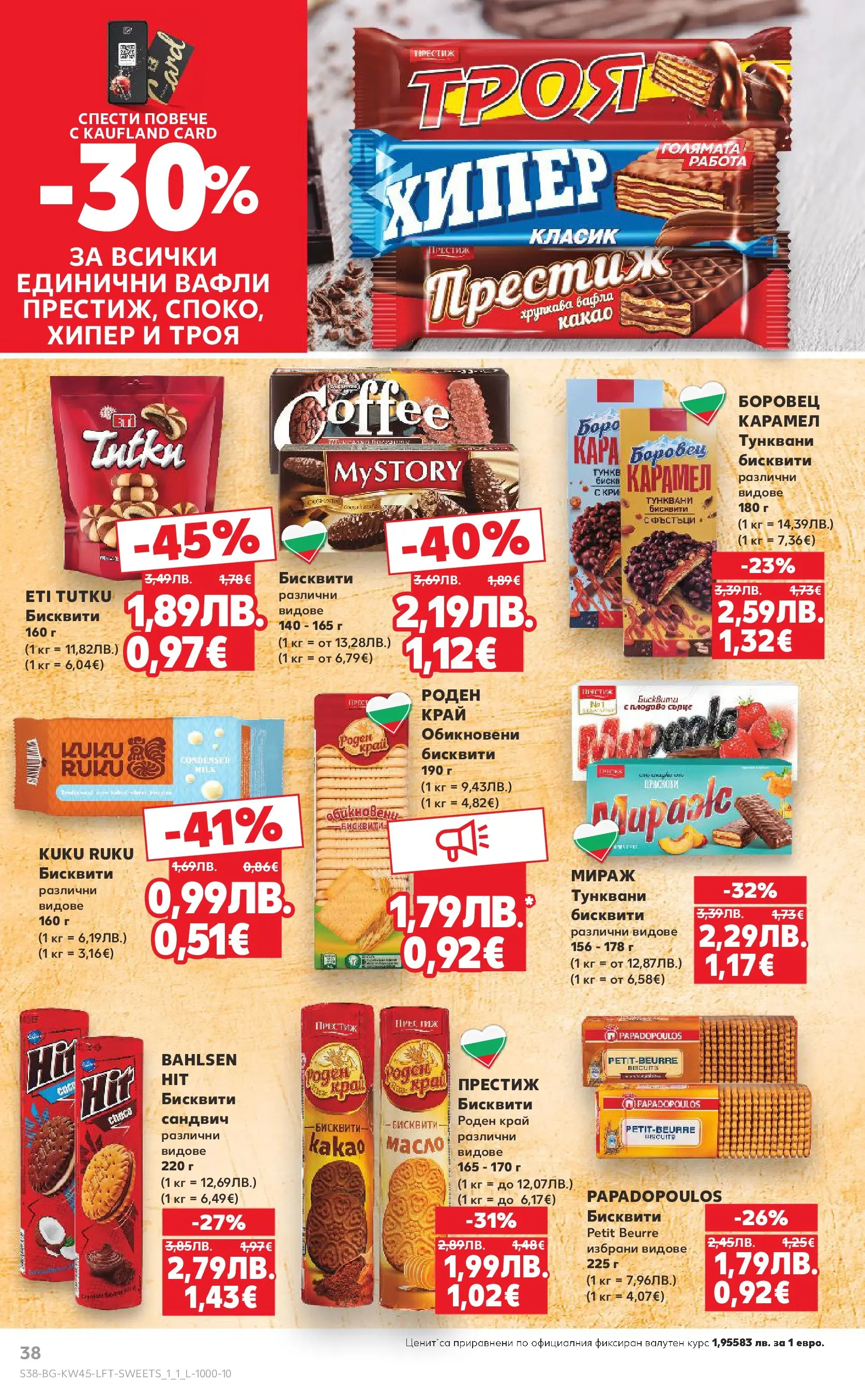 Нова Кауфланд брошура от 02.11.2025 | Страница: 38 | Продукти: Масло, Бисквити, Вафла, Lit pour bébés Нова Кауфланд - Спестявай с мега марки в Kaufland с валидност до 09.11.2025 от 02.11.2025 | Страница: 38 | Продукти: Масло, Бисквити, Вафла, Lit pour bébés