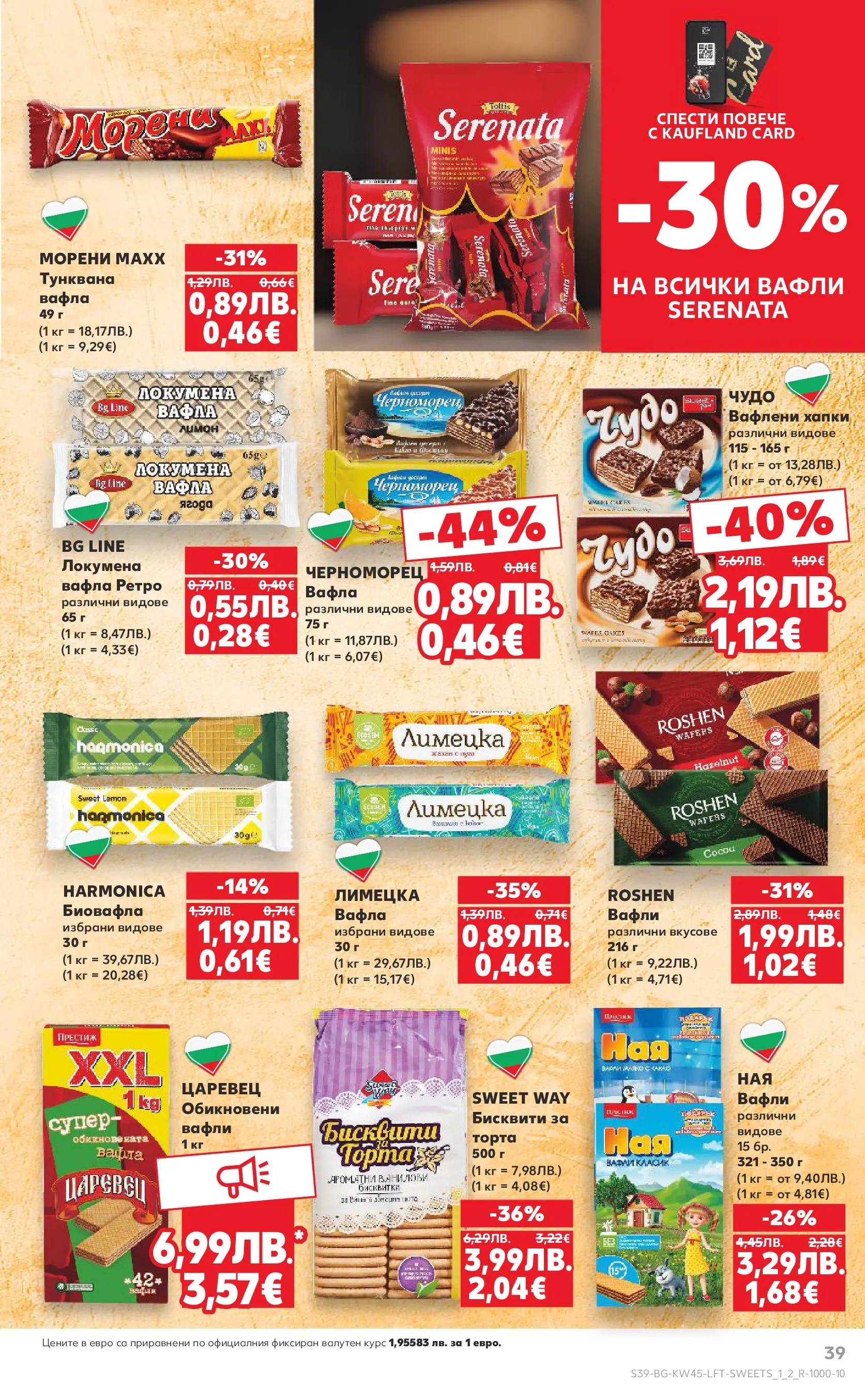 Нова Кауфланд брошура от 02.11.2025 | Страница: 39 | Продукти: Бисквитки, Торта, Вафла, Lit pour bébés Нова Кауфланд - Спестявай с мега марки в Kaufland с валидност до 09.11.2025 от 02.11.2025 | Страница: 39 | Продукти: Бисквитки, Торта, Вафла, Lit pour bébés