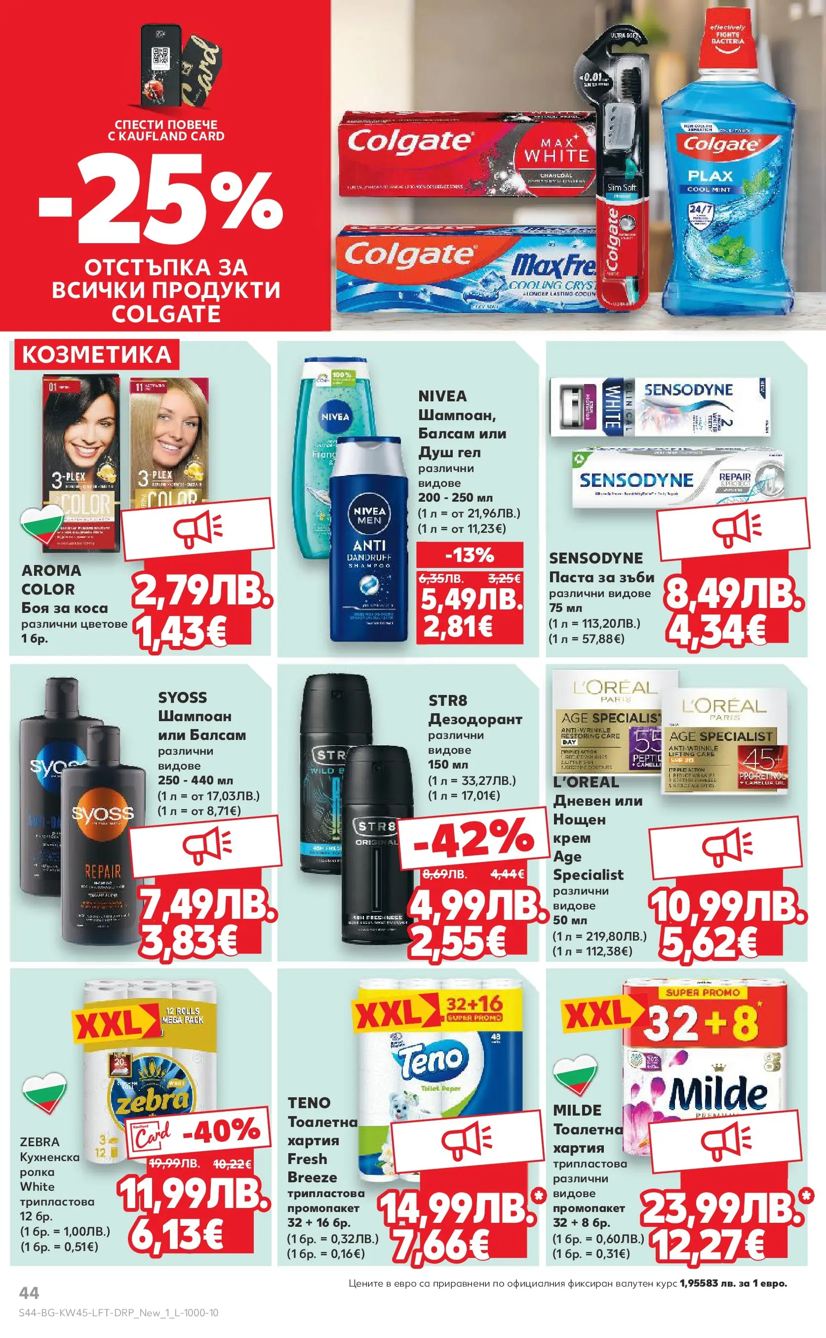 Нова Кауфланд брошура от 02.11.2025 | Страница: 44 | Продукти: Балсам, Крем, Дезодорант, Паста за зъби Нова Кауфланд - Спестявай с мега марки в Kaufland с валидност до 09.11.2025 от 02.11.2025 | Страница: 44 | Продукти: Балсам, Крем, Дезодорант, Паста за зъби