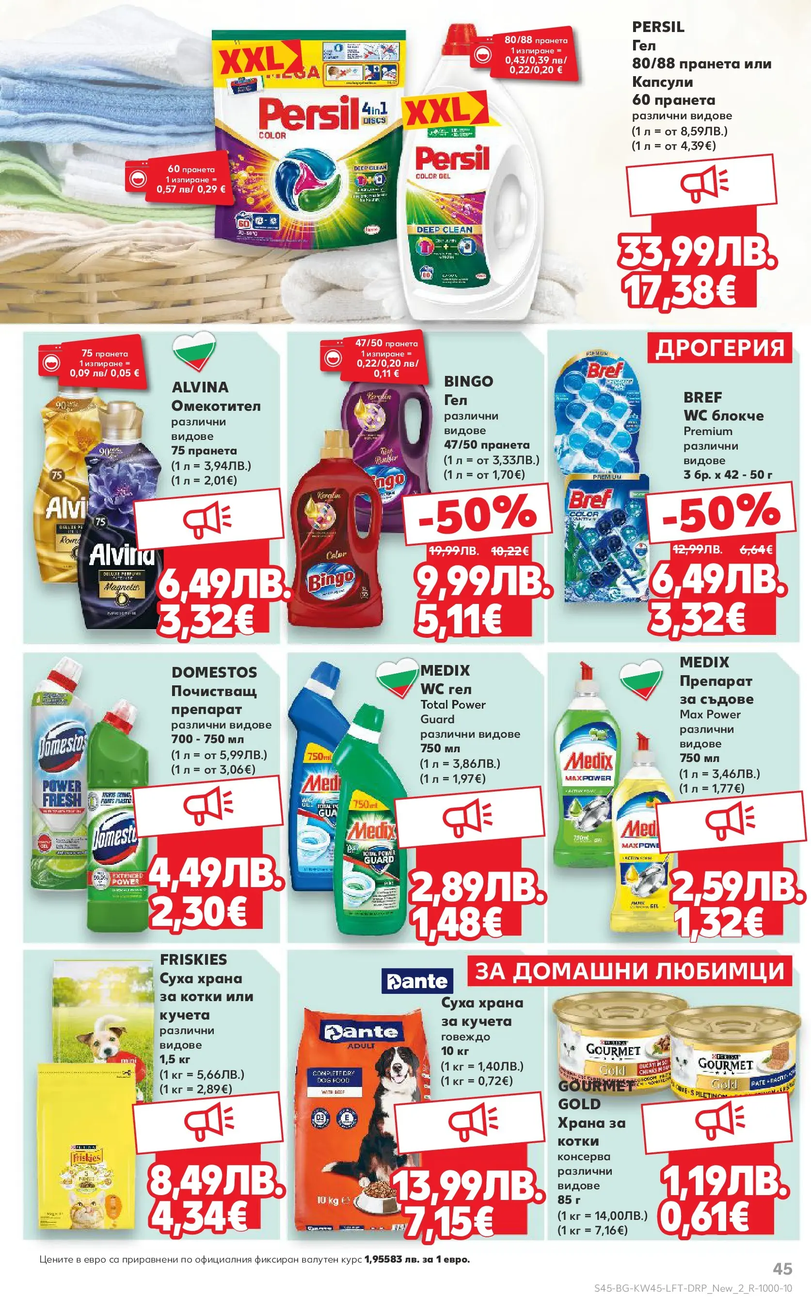 Нова Кауфланд брошура от 02.11.2025 | Страница: 45 | Продукти: Препарат, Омекотител, Говеждо, Храна за котки Нова Кауфланд - Спестявай с мега марки в Kaufland с валидност до 09.11.2025 от 02.11.2025 | Страница: 45 | Продукти: Препарат, Омекотител, Говеждо, Храна за котки