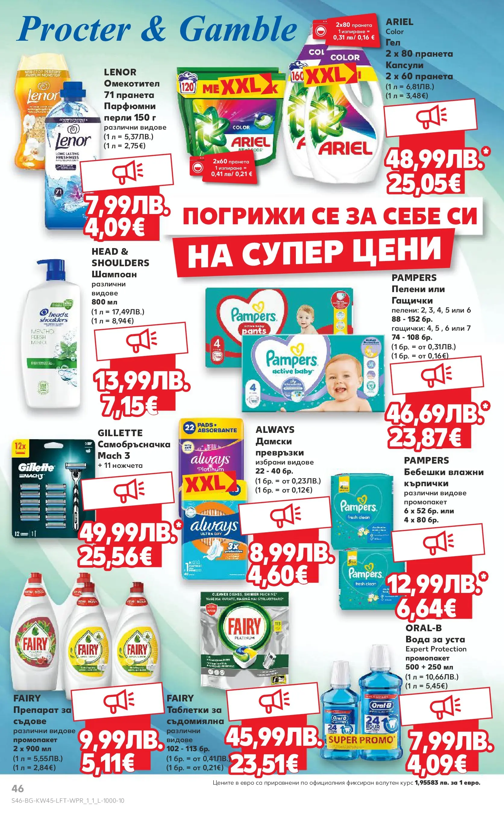 Нова Кауфланд брошура от 02.11.2025 | Страница: 46 | Продукти: Шампоан, Вода за уста, Омекотител, Пелени Нова Кауфланд - Спестявай с мега марки в Kaufland с валидност до 09.11.2025 от 02.11.2025 | Страница: 46 | Продукти: Шампоан, Вода за уста, Омекотител, Пелени