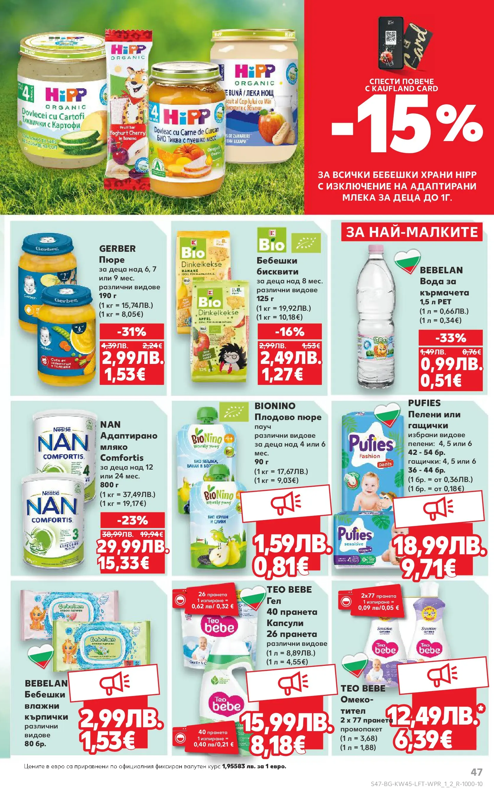 Нова Кауфланд брошура от 02.11.2025 | Страница: 47 | Продукти: Мляко, Пуешко, Пелени, Телешко Нова Кауфланд - Спестявай с мега марки в Kaufland с валидност до 09.11.2025 от 02.11.2025 | Страница: 47 | Продукти: Мляко, Пуешко, Пелени, Телешко