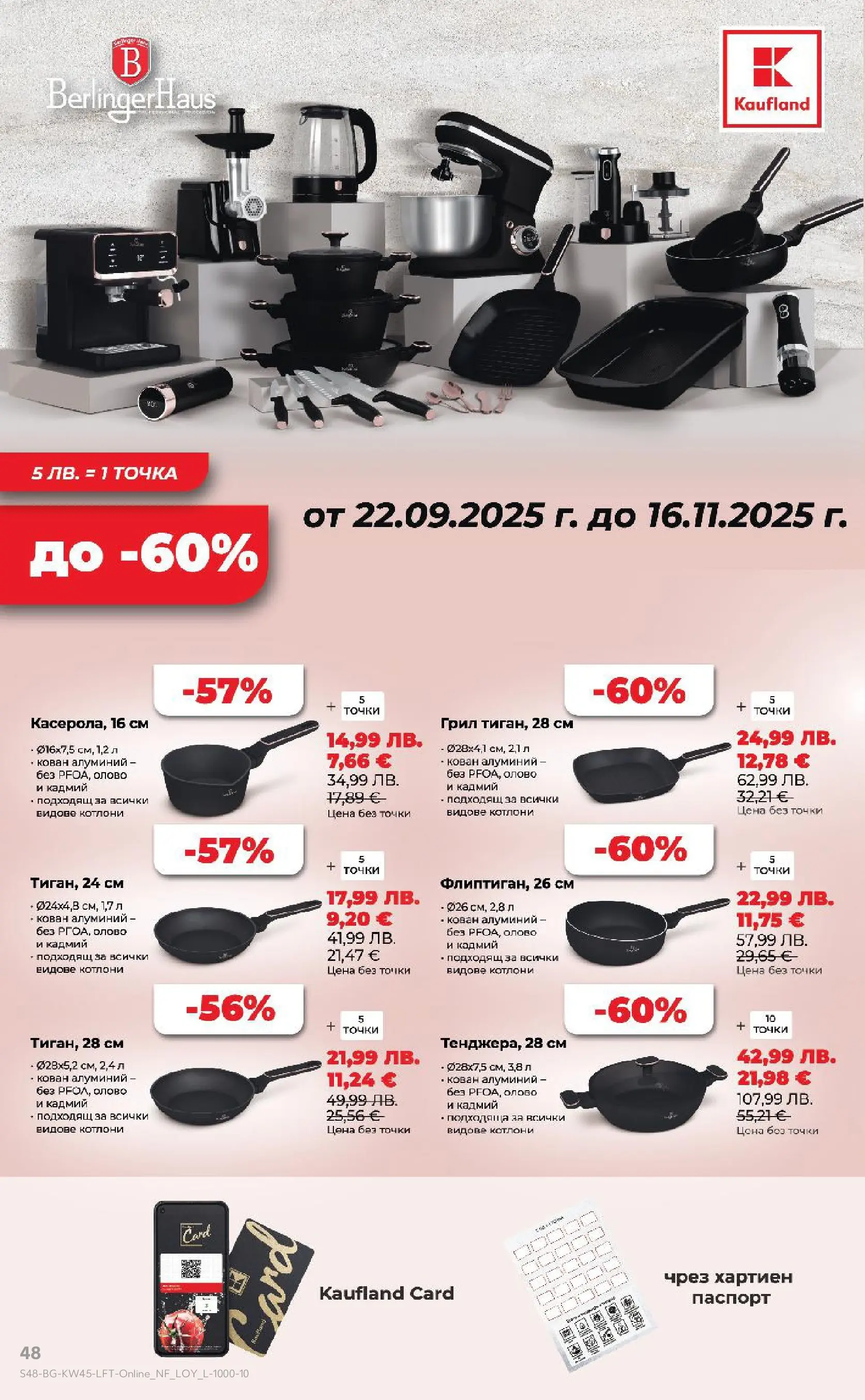 Нова Кауфланд брошура от 02.11.2025 | Страница: 48 | Продукти: Грил Нова Кауфланд - Спестявай с мега марки в Kaufland с валидност до 09.11.2025 от 02.11.2025 | Страница: 48 | Продукти: Грил
