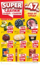 Kaufland хипермаркет Спестявай с мега марки в Kaufland с валидност до 09.11.2025 - от 03-11-25