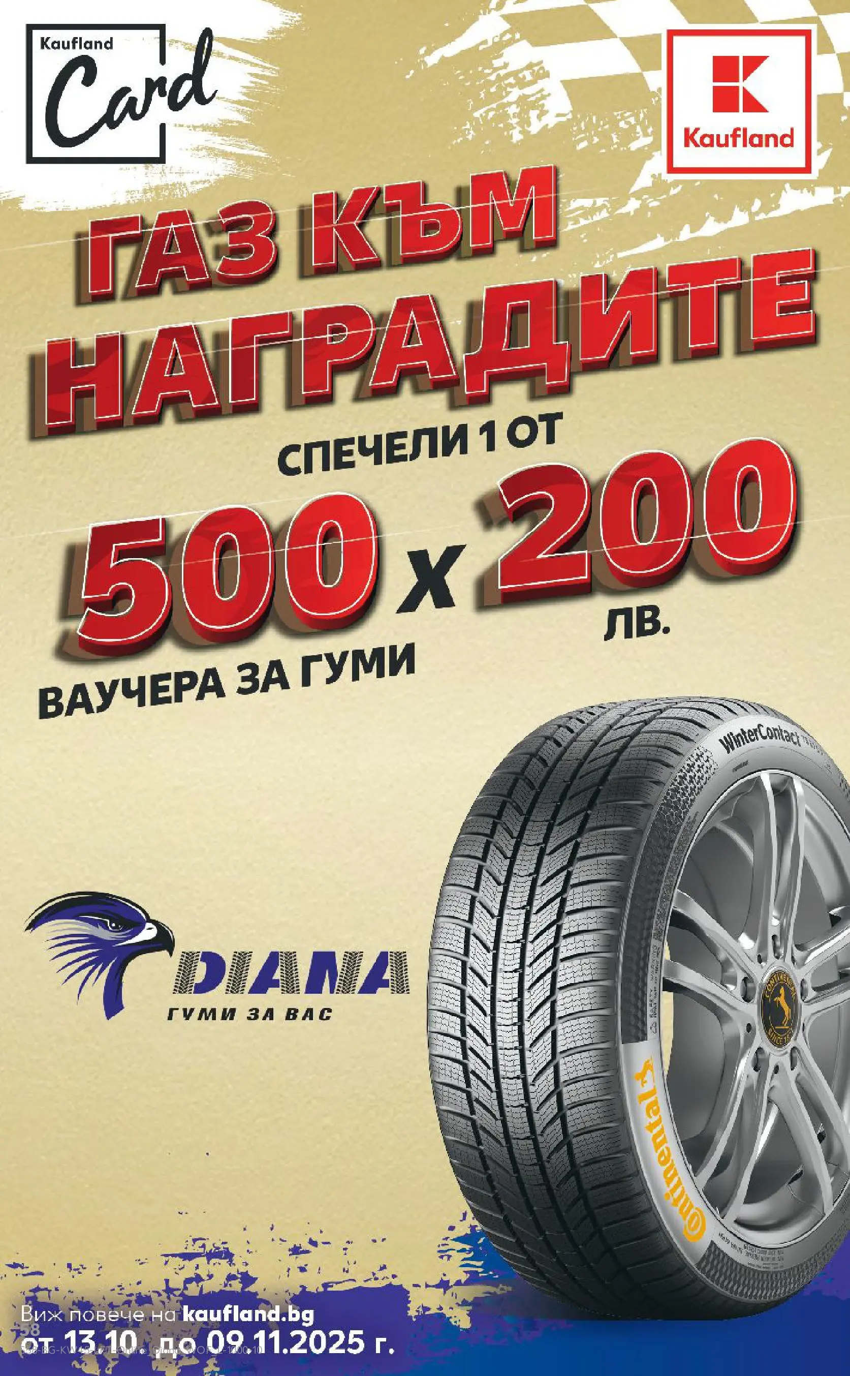 Нова Кауфланд брошура от 02.11.2025 | Страница: 58 Нова Кауфланд - Спестявай с мега марки в Kaufland с валидност до 09.11.2025 от 02.11.2025 | Страница: 58