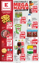 Спестявай с мега марки в Kaufland с валидност до 09.11.2025
