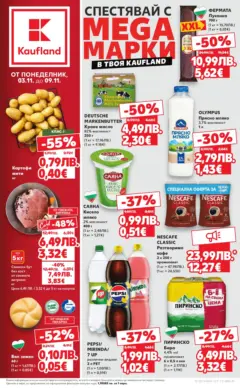 Преглед на Кауфланд - Спестявай с мега марки в Kaufland с валидност до 09.11.2025 - Офертите са валидни от 02.11.2025