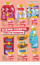 Kaufland хипермаркет Спестявай с мега марки в Kaufland с валидност до 09.11.2025 - от 03-11-25