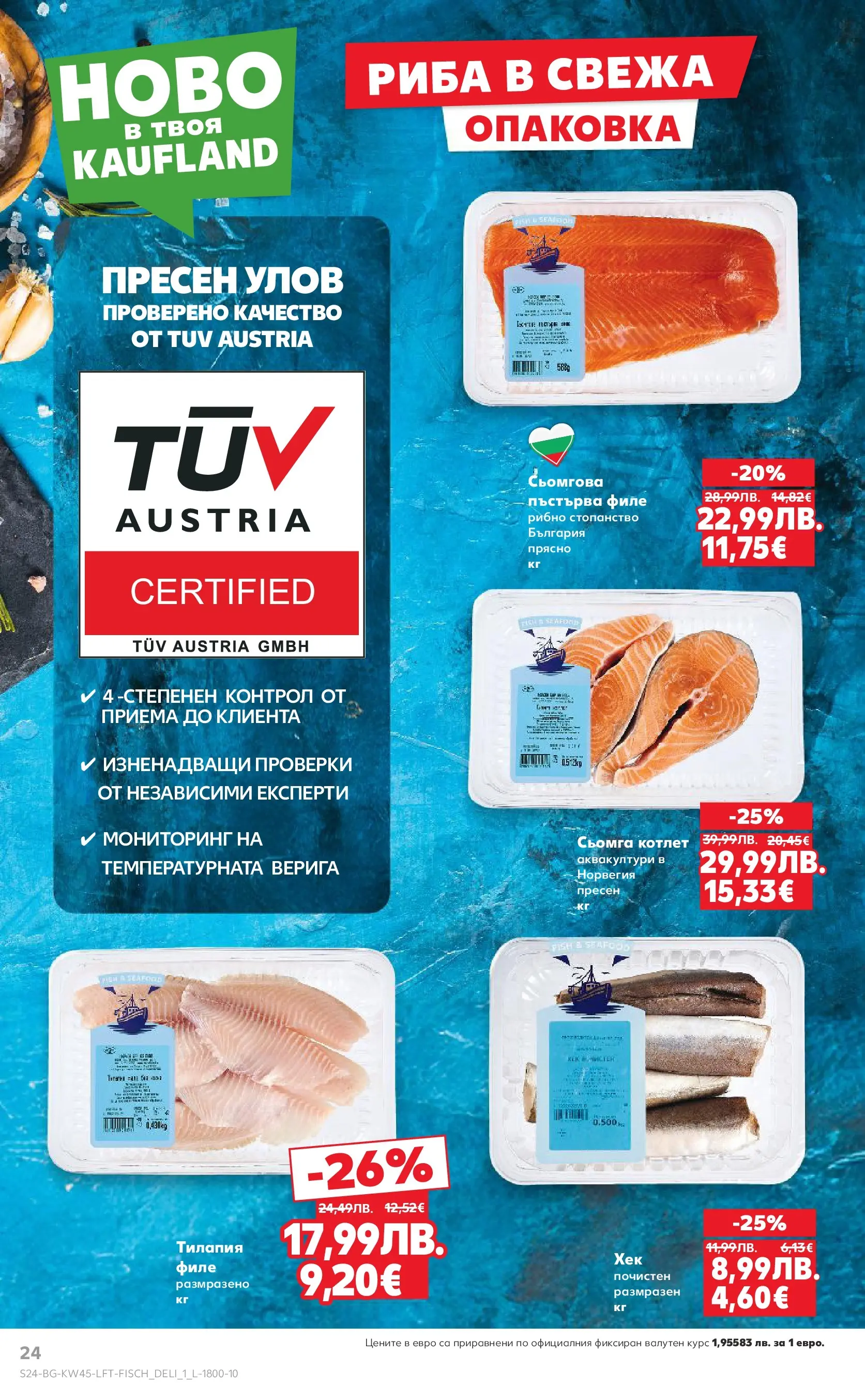 Нова Кауфланд брошура от 02.11.2025 | Страница: 24 | Продукти: Риба, Maillots et débardeurs Athlétisme, Филе Нова Кауфланд - Спестявай с мега марки в Kaufland с валидност до 09.11.2025 от 02.11.2025 | Страница: 24 | Продукти: Риба, Maillots et débardeurs Athlétisme, Филе