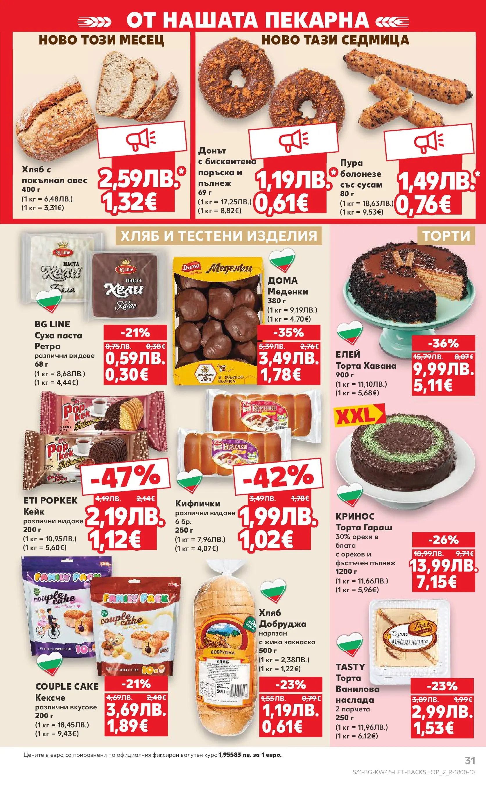 Нова Кауфланд брошура от 02.11.2025 | Страница: 31 | Продукти: Хляб, Тестени изделия, Суха паста, Паста Нова Кауфланд - Спестявай с мега марки в Kaufland с валидност до 09.11.2025 от 02.11.2025 | Страница: 31 | Продукти: Хляб, Тестени изделия, Суха паста, Паста