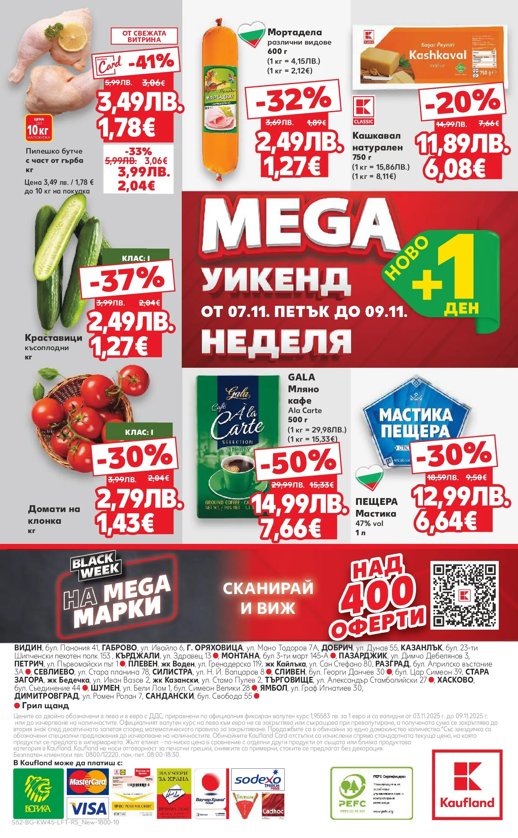 Нова Кауфланд брошура от 02.11.2025 | Страница: 52 | Продукти: Кафе, Мортадела, Грил, Кашкавал Нова Кауфланд - Спестявай с мега марки в Kaufland с валидност до 09.11.2025 от 02.11.2025 | Страница: 52 | Продукти: Кафе, Мортадела, Грил, Кашкавал