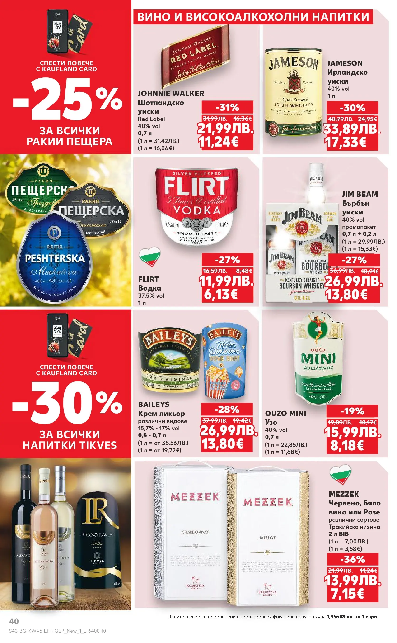 Нова Кауфланд брошура от 02.11.2025 | Страница: 40 | Продукти: Бърбън, Водка, Уиски, Бяло вино Нова Кауфланд - Спестявай с мега марки в Kaufland с валидност до 09.11.2025 от 02.11.2025 | Страница: 40 | Продукти: Бърбън, Водка, Уиски, Бяло вино