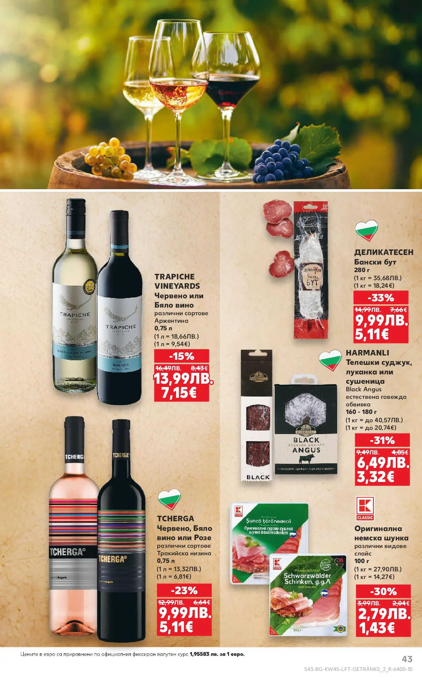 Нова Кауфланд брошура от 02.11.2025 | Страница: 43 | Продукти: Шунка, Black angus, Вино, Бяло вино Нова Кауфланд - Спестявай с мега марки в Kaufland с валидност до 09.11.2025 от 02.11.2025 | Страница: 43 | Продукти: Шунка, Black angus, Вино, Бяло вино