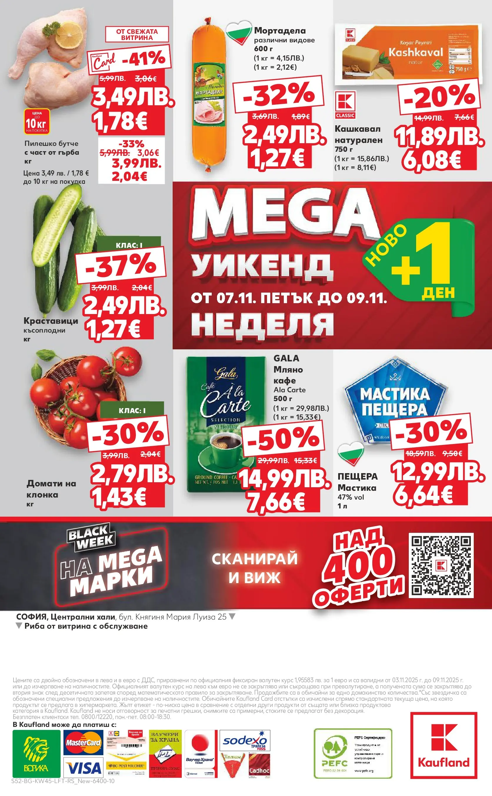 Нова Кауфланд брошура от 02.11.2025 | Страница: 52 | Продукти: Краставици, Кафе, Кашкавал, Пилешко Нова Кауфланд - Спестявай с мега марки в Kaufland с валидност до 09.11.2025 от 02.11.2025 | Страница: 52 | Продукти: Краставици, Кафе, Кашкавал, Пилешко