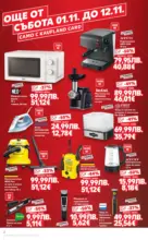 Black Week на мега марки в Kaufland с валидност до 12.11.2025