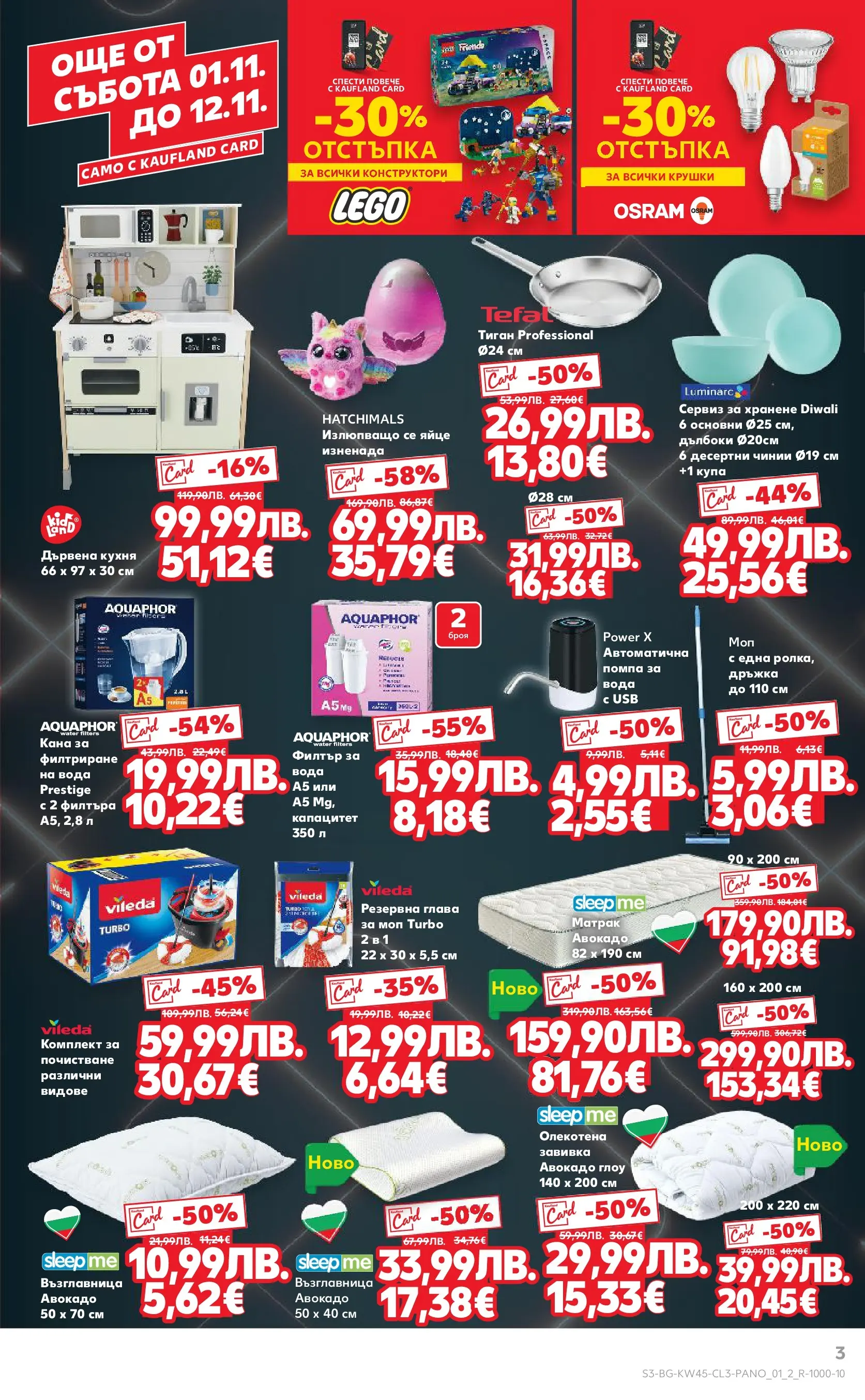 Нова Кауфланд - Black Week на мега марки в Kaufland с валидност до 12.11.2025 от 02.11.2025 | Страница: 3 | Продукти: Авокадо, Кана, Матрак, Купа