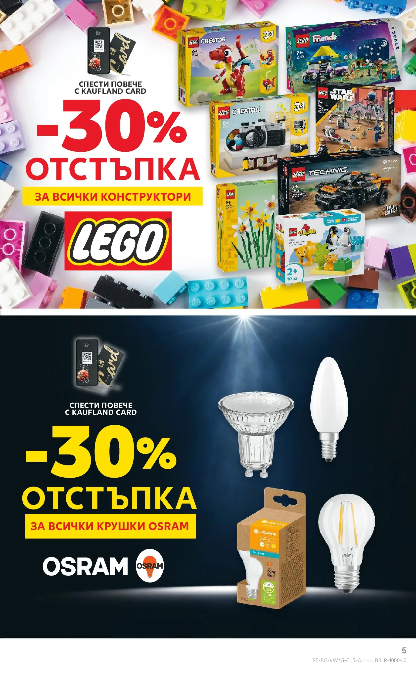 Нова Кауфланд - Black Week на мега марки в Kaufland с валидност до 12.11.2025 от 02.11.2025 | Страница: 5
