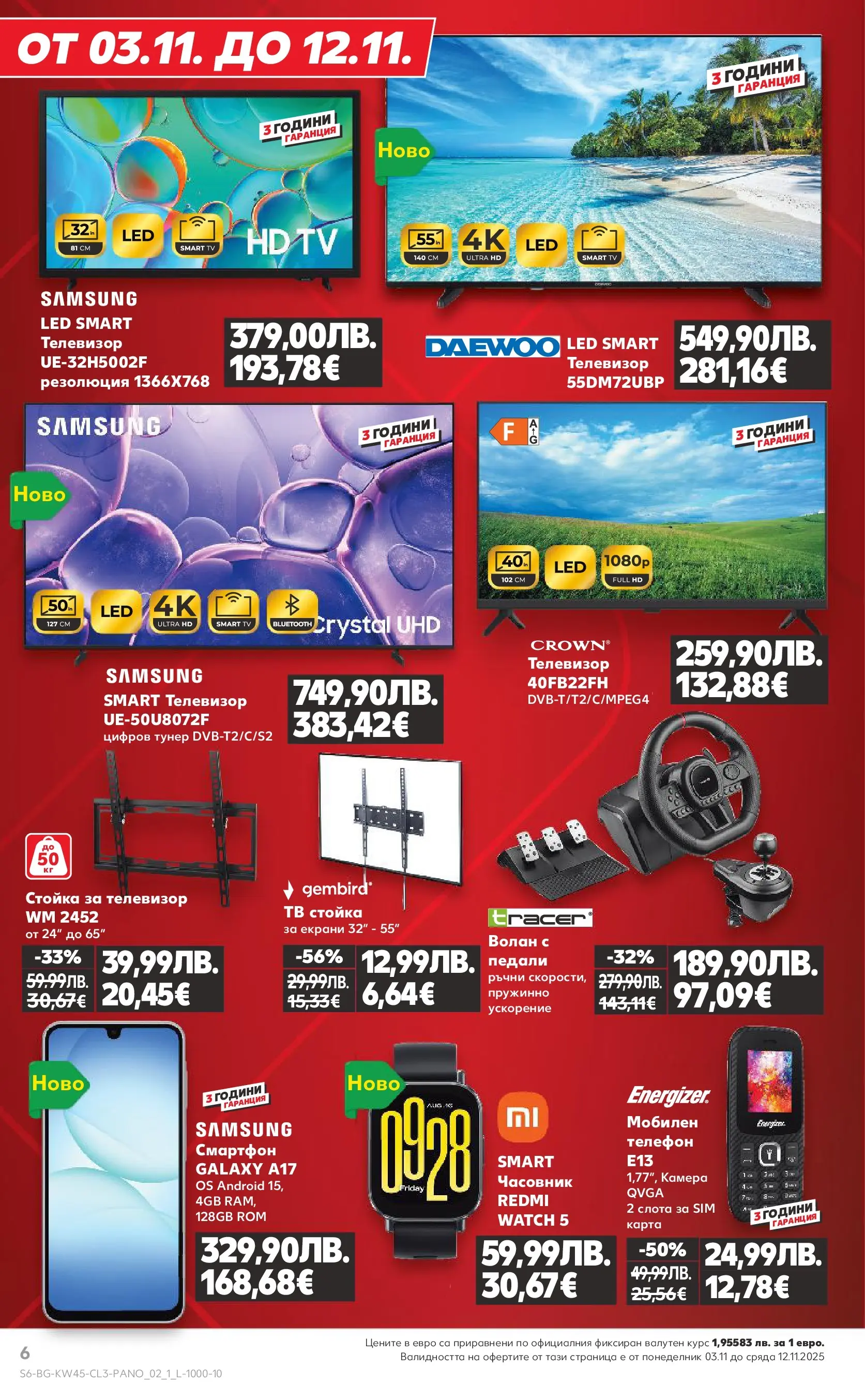 Нова Кауфланд - Black Week на мега марки в Kaufland с валидност до 12.11.2025 от 02.11.2025 | Страница: 6 | Продукти: Телефон, Часовник, Тв, Камера