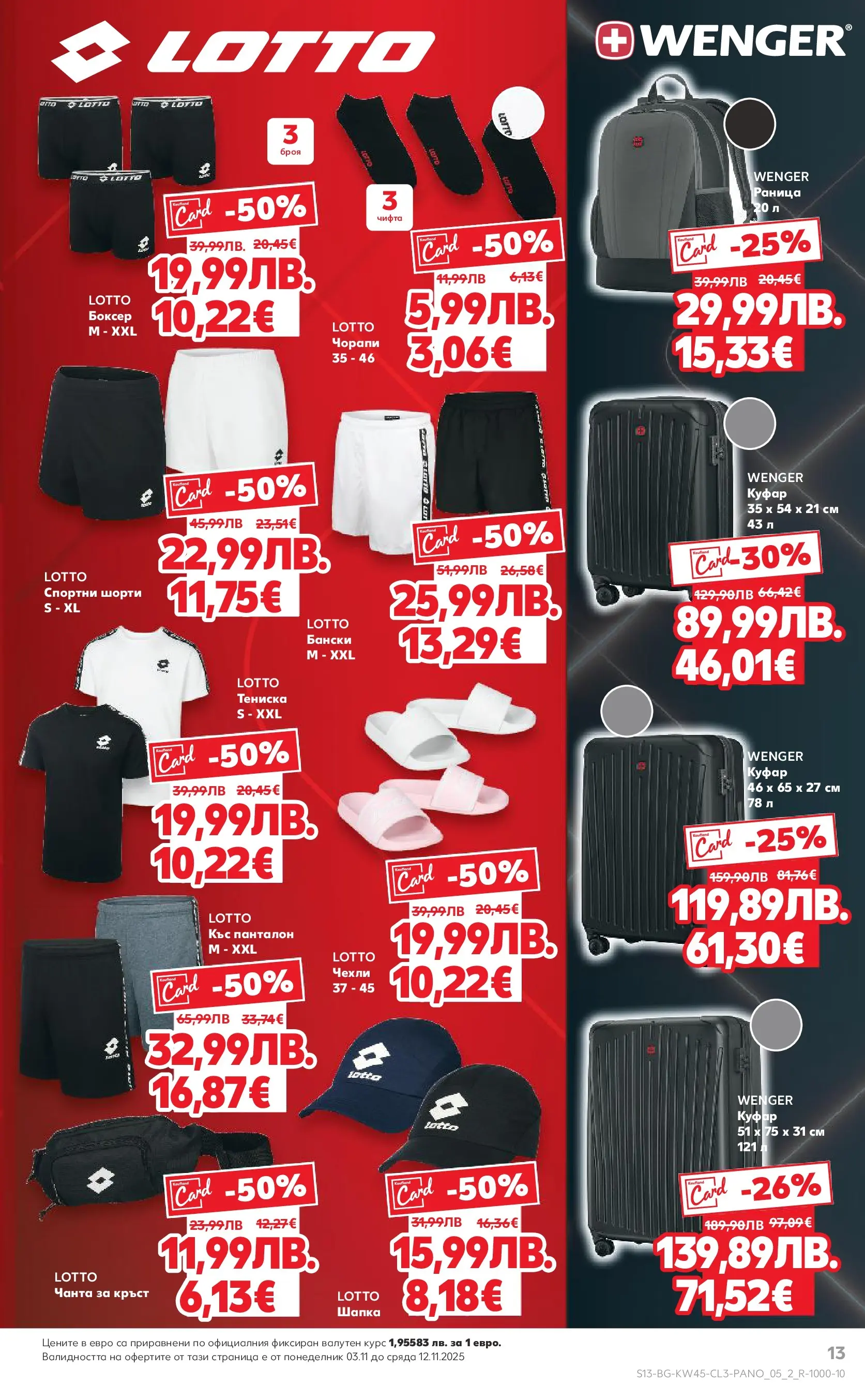 Нова Кауфланд - Black Week на мега марки в Kaufland с валидност до 12.11.2025 от 02.11.2025 | Страница: 13 | Продукти: Чорапи, Шорти, Раница, Панталон