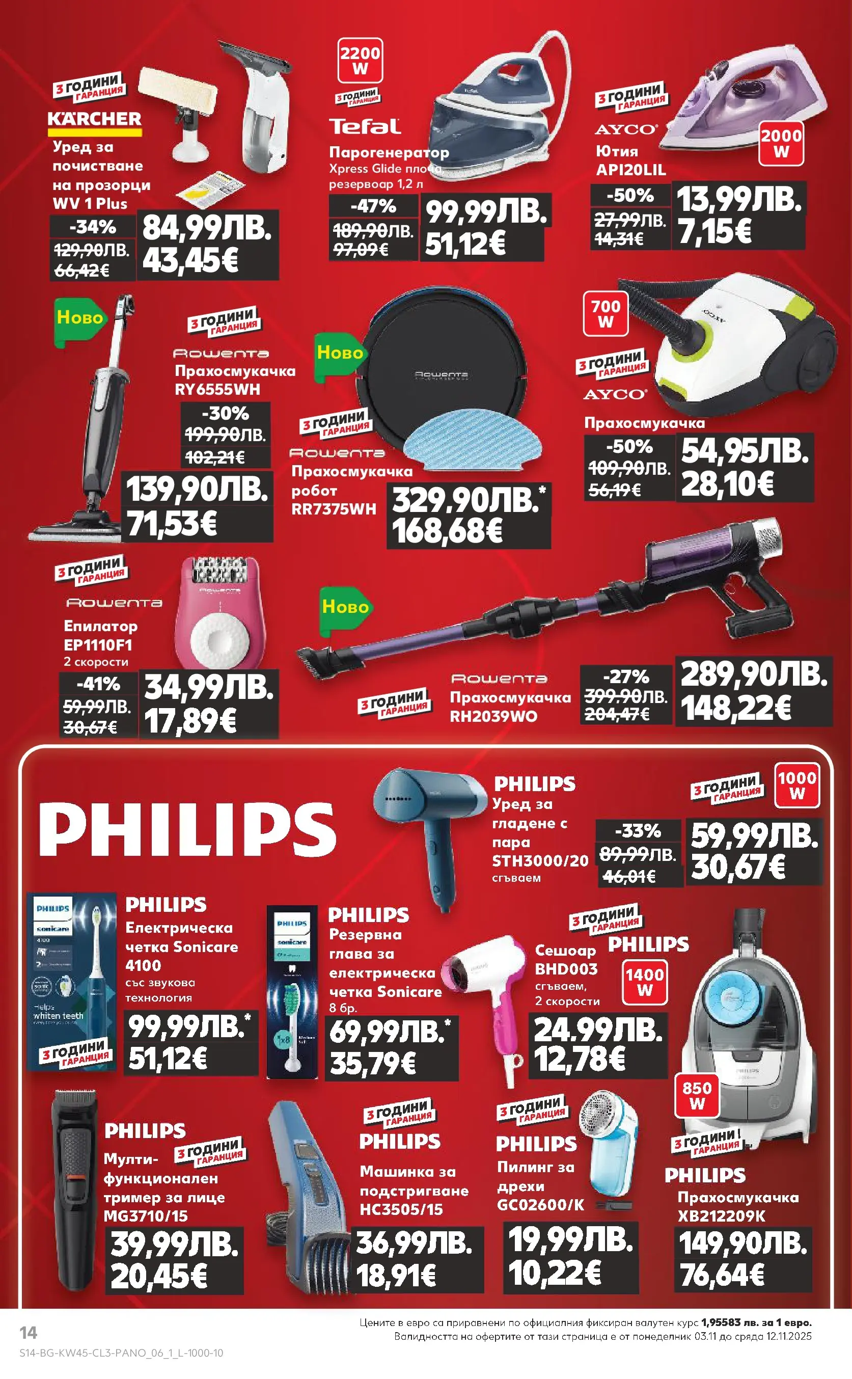 Нова Кауфланд - Black Week на мега марки в Kaufland с валидност до 12.11.2025 от 02.11.2025 | Страница: 14 | Продукти: Пилинг, Ютия, Епилатор, Сешоар