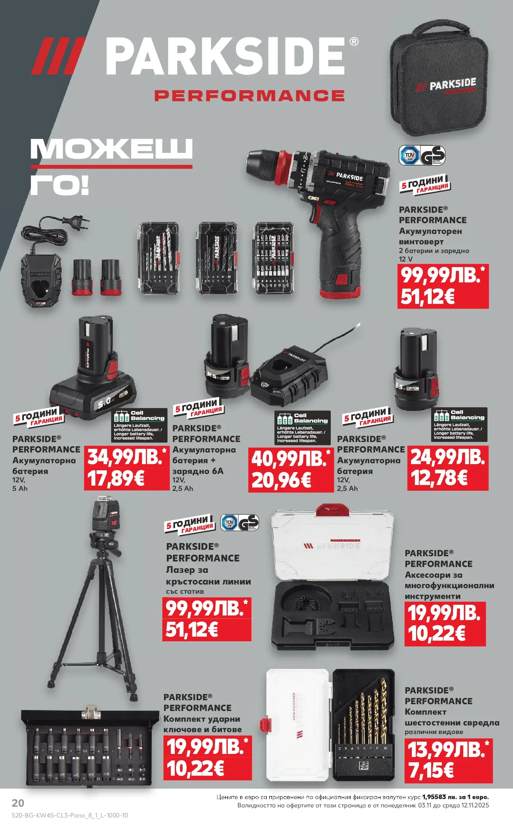 Нова Кауфланд - Black Week на мега марки в Kaufland с валидност до 12.11.2025 от 02.11.2025 | Страница: 20 | Продукти: Винтоверт, Csirkebőr, Батерии, Зарядно