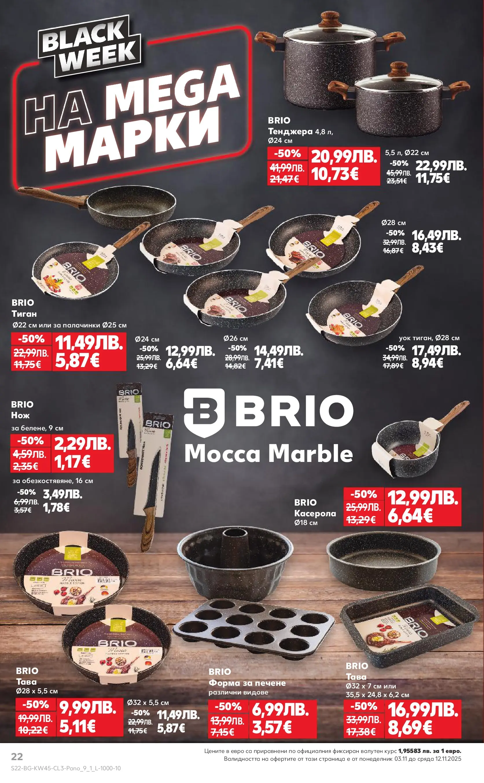 Нова Кауфланд - Black Week на мега марки в Kaufland с валидност до 12.11.2025 от 02.11.2025 | Страница: 22 | Продукти: Тава, Тиган, Тенджера