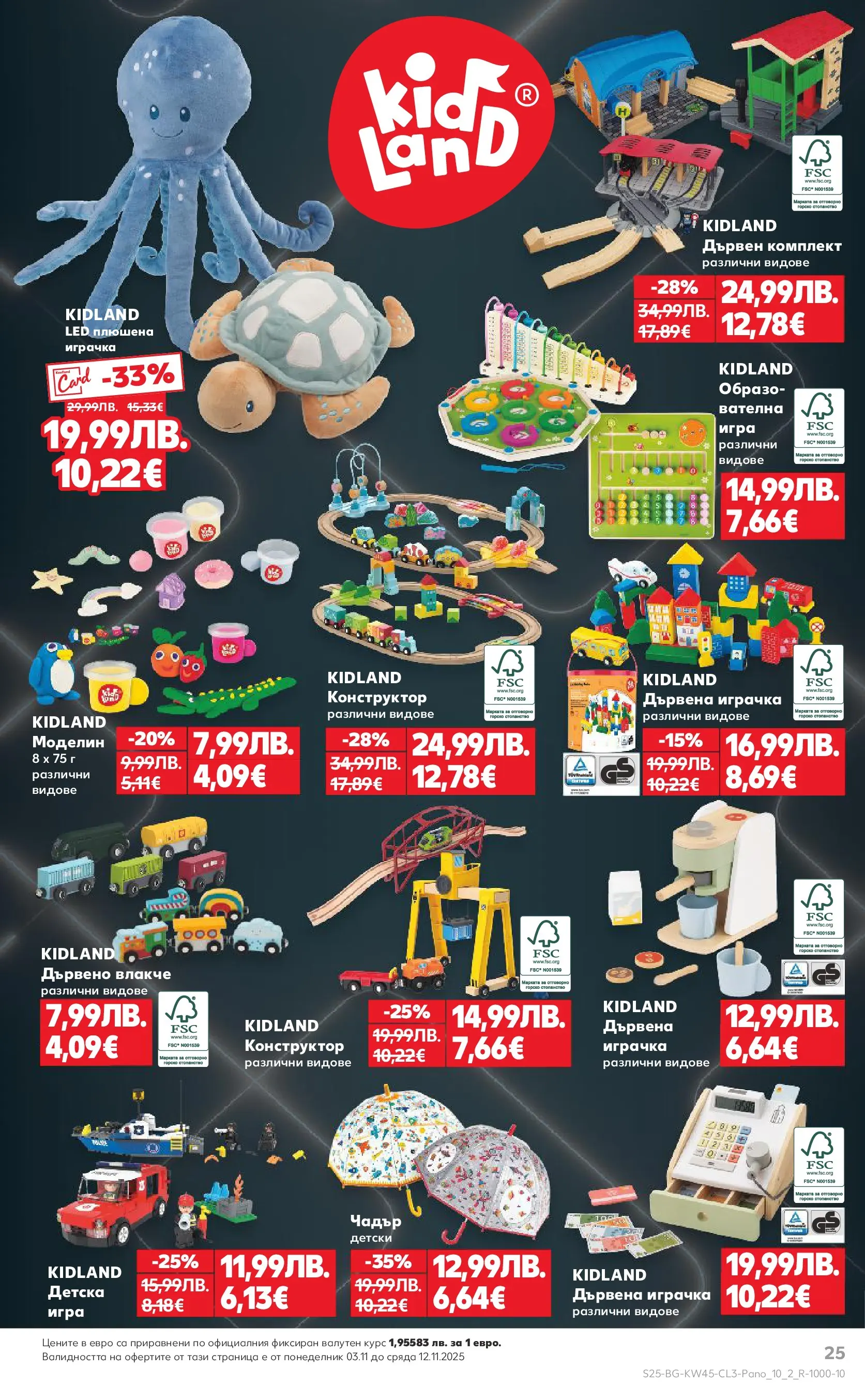 Нова Кауфланд - Black Week на мега марки в Kaufland с валидност до 12.11.2025 от 02.11.2025 | Страница: 25 | Продукти: Конструктор, Играчка, Игра
