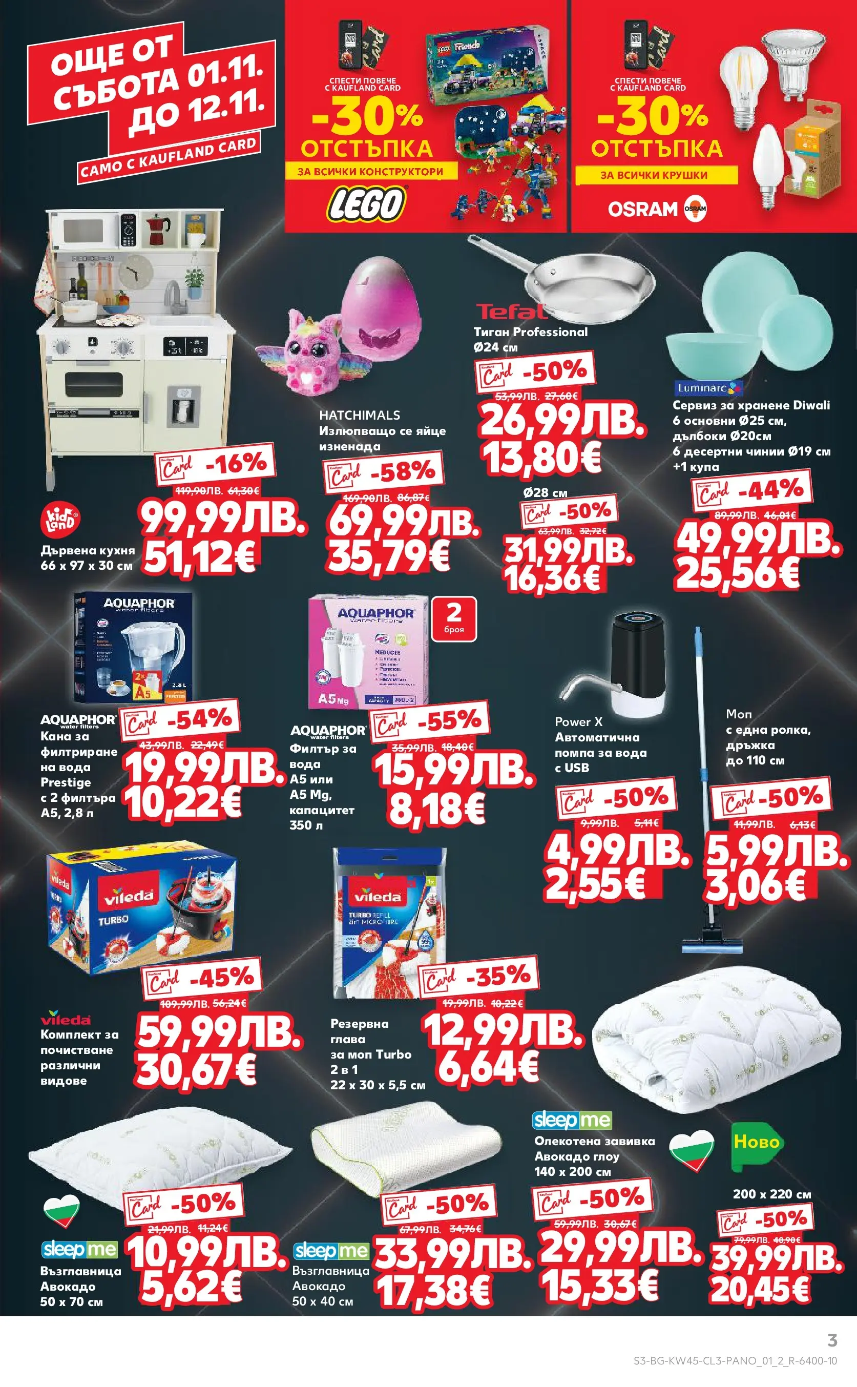 Нова Кауфланд - Black Week на мега марки в Kaufland с валидност до 12.11.2025 от 02.11.2025 | Страница: 3 | Продукти: Филтър, Помпа, Авокадо, Вода