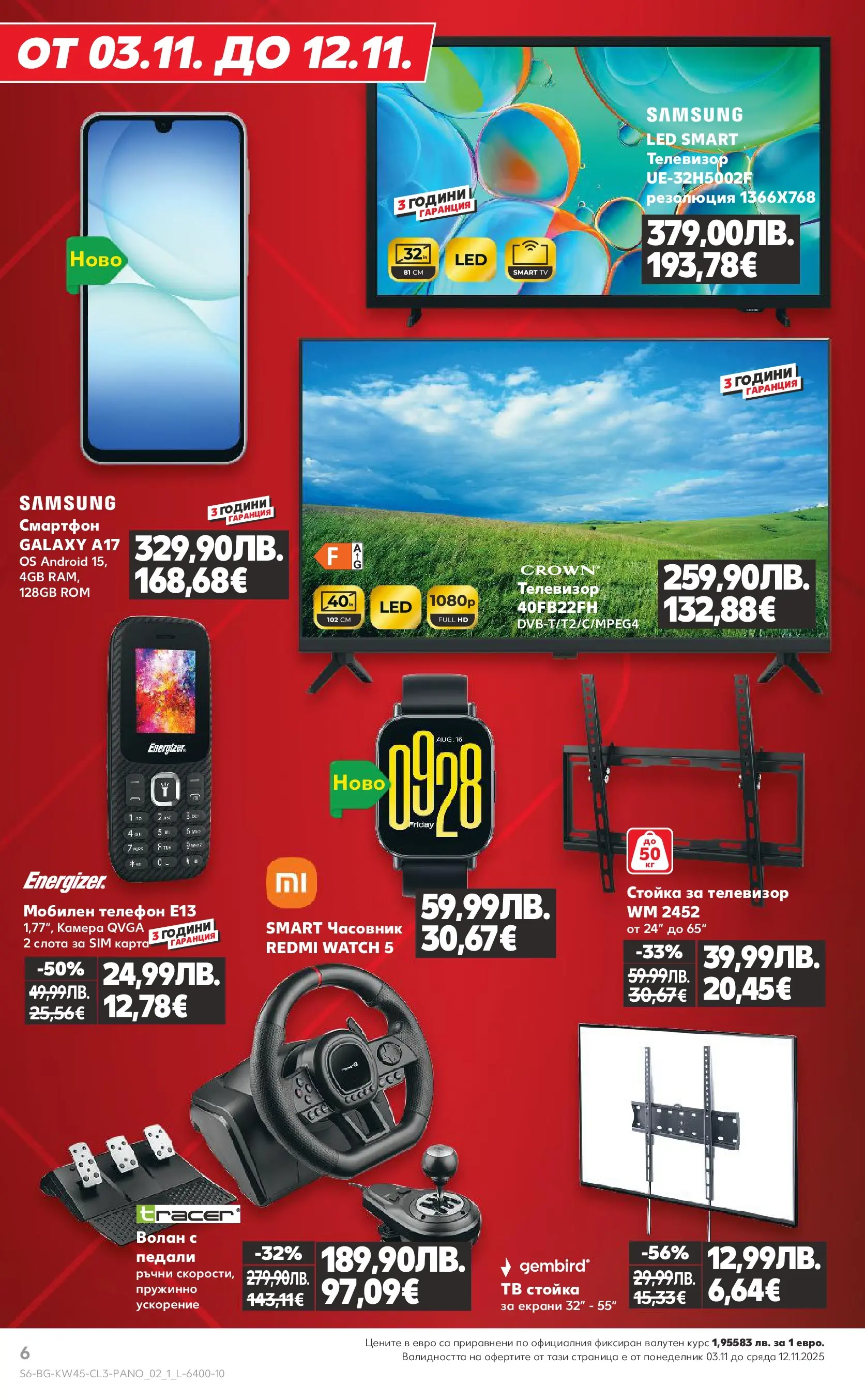 Нова Кауфланд - Black Week на мега марки в Kaufland с валидност до 12.11.2025 от 02.11.2025 | Страница: 6 | Продукти: Телефон, Смартфон, Тв, Телевизор