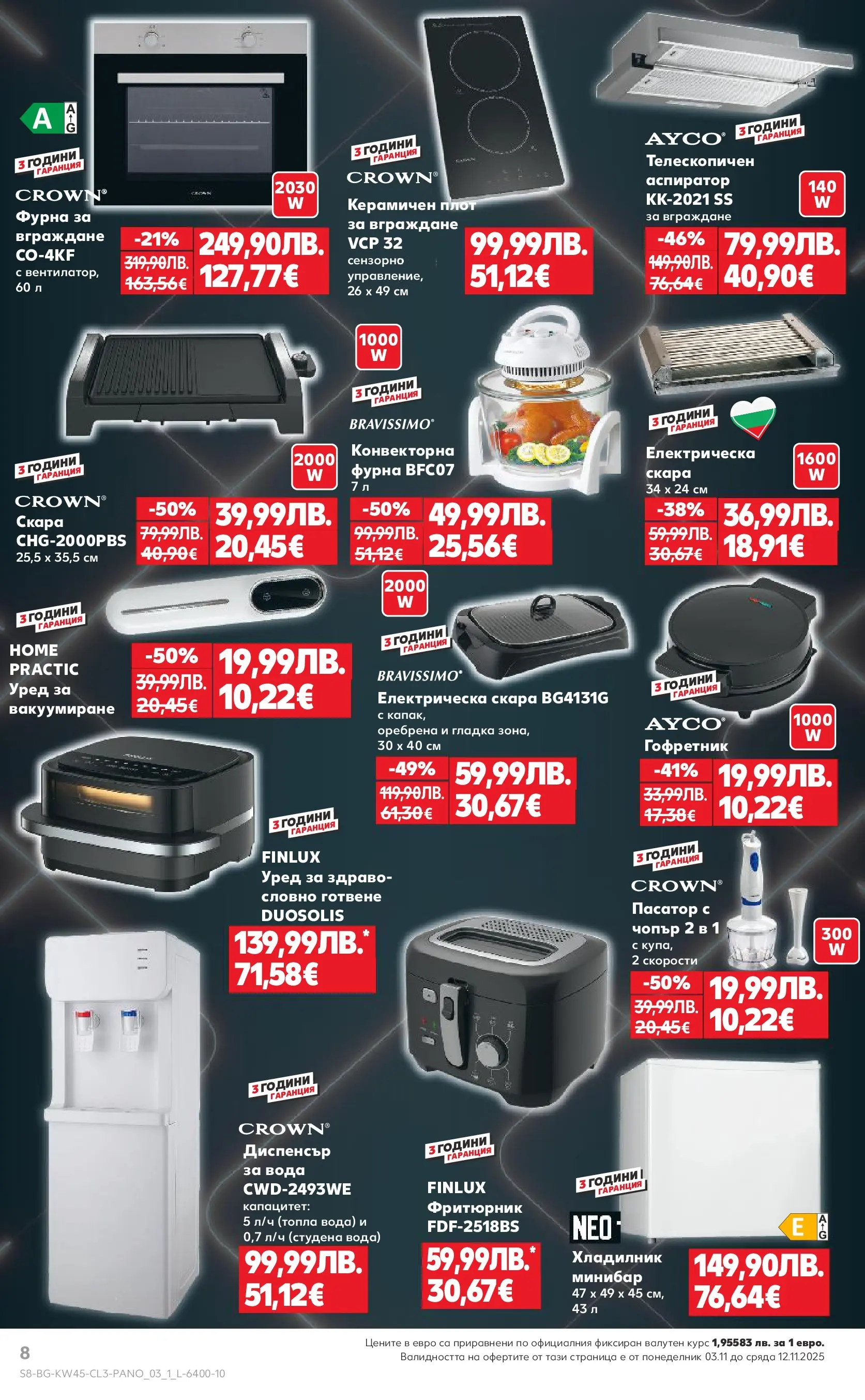 Нова Кауфланд - Black Week на мега марки в Kaufland с валидност до 12.11.2025 от 02.11.2025 | Страница: 8 | Продукти: Фурна, Скара, Фритюрник, Аспиратор