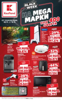 Преглед на Кауфланд - Black Friday - Офертите са валидни от 03.11.2025