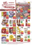 Седмична брошура от CBA Болеро с валидност до 12.11.2025
