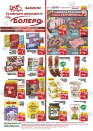Седмична брошура от CBA Болеро с валидност до 12.11.2025