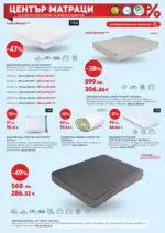 Мебели Виденов Ноември е месецът на големите отстъпки в Мебели Виденов с валидност до 23.11.2025 - до 23-11-25