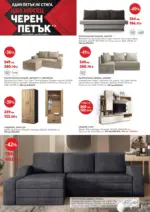 Мебели Виденов Ноември е месецът на големите отстъпки в Мебели Виденов с валидност до 23.11.2025 - до 23-11-25