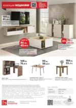 Мебели Виденов Ноември е месецът на големите отстъпки в Мебели Виденов с валидност до 23.11.2025 - до 23-11-25