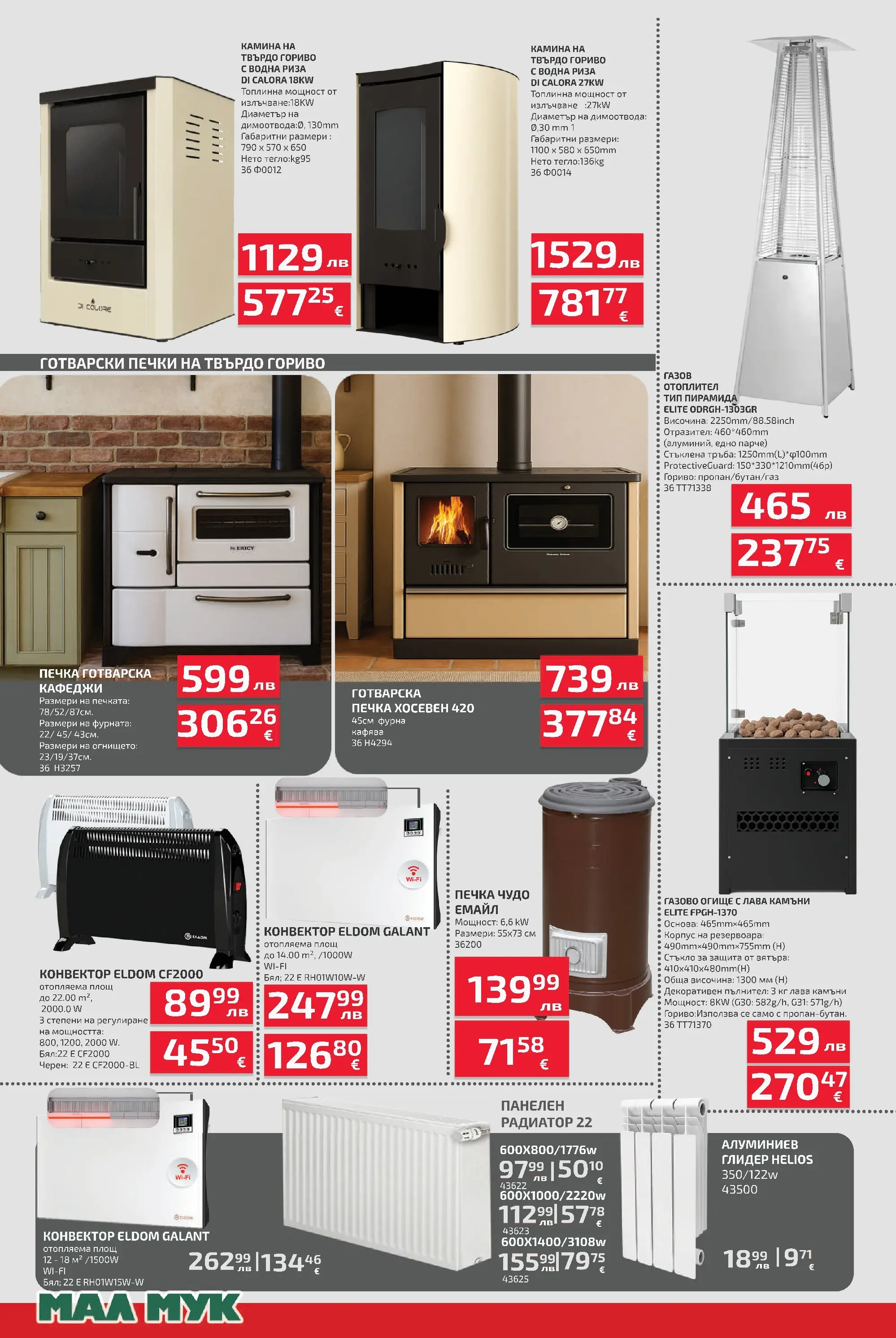 Оферти наблизо - До -50% отстъпка за осветителни тела в Мал Мук с валидност до 20.11.2025 валидна от: 04.11.2025 - 20.11.2025 - онлайн брошура | Страница: 4 | Продукти: Риза, Фурната, Печка, Радиатор