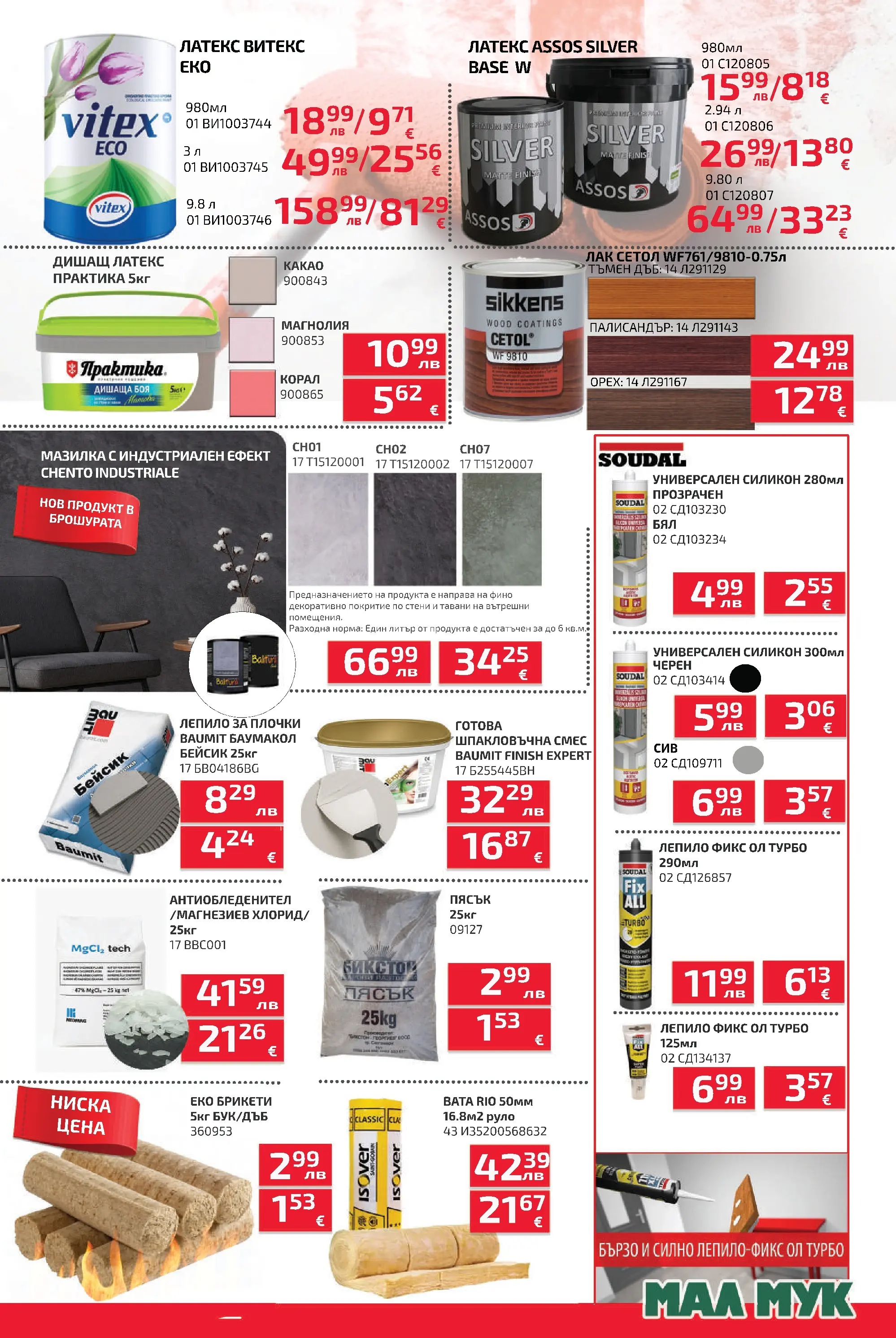 Оферти наблизо - До -50% отстъпка за осветителни тела в Мал Мук с валидност до 20.11.2025 валидна от: 04.11.2025 - 20.11.2025 - онлайн брошура | Страница: 7 | Продукти: Mantelit, Лак, Руло, Плочки