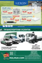 Мал Мук До -50% отстъпка за осветителни тела в Мал Мук с валидност до 20.11.2025 - до 20-11-25