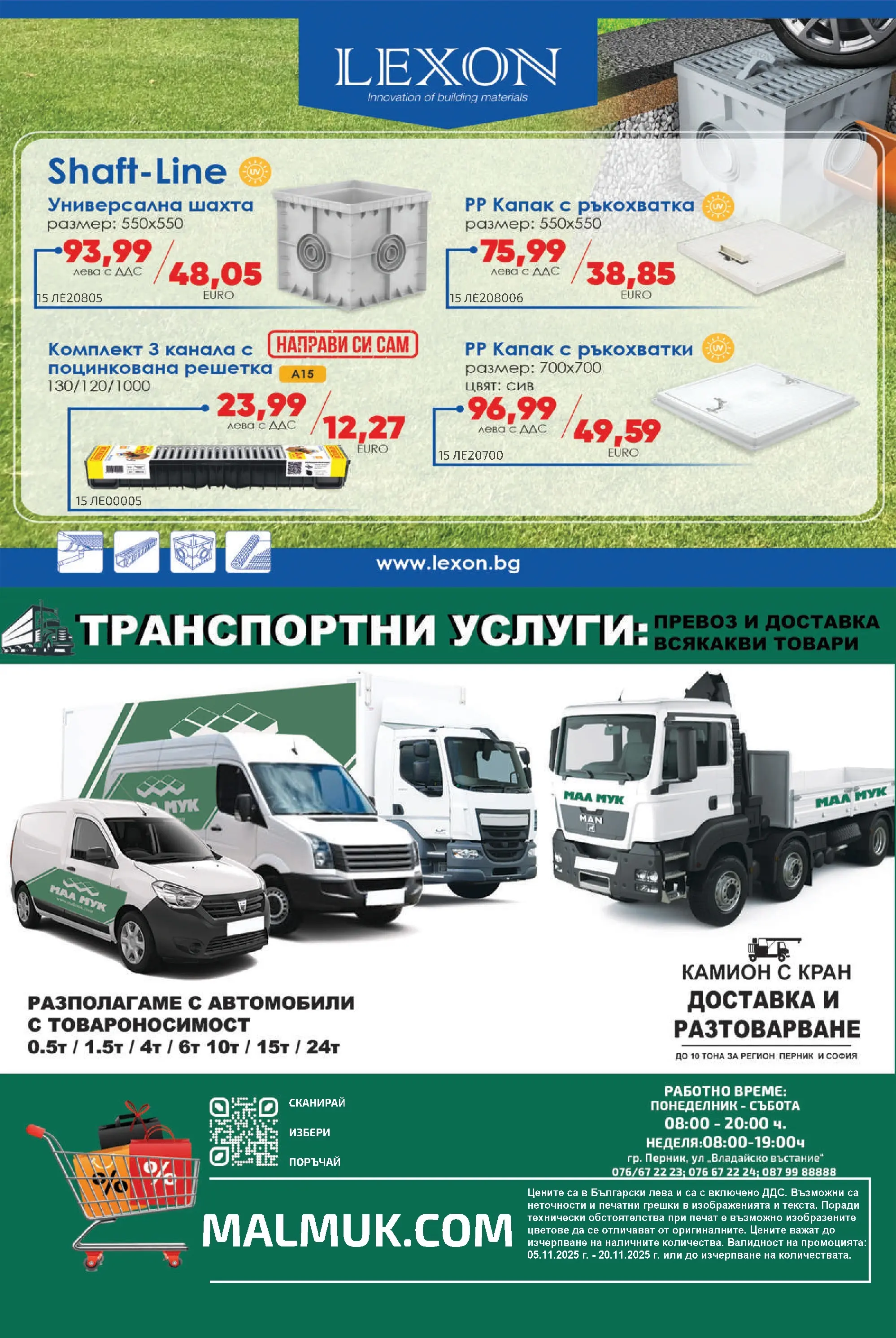 Оферти наблизо - До -50% отстъпка за осветителни тела в Мал Мук с валидност до 20.11.2025 валидна от: 04.11.2025 - 20.11.2025 - онлайн брошура | Страница: 8 | Продукти: Решетка