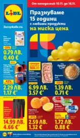 Празнуваме с продукти на ниска цена в ЛИДЛ с валидност до 16.11.2025