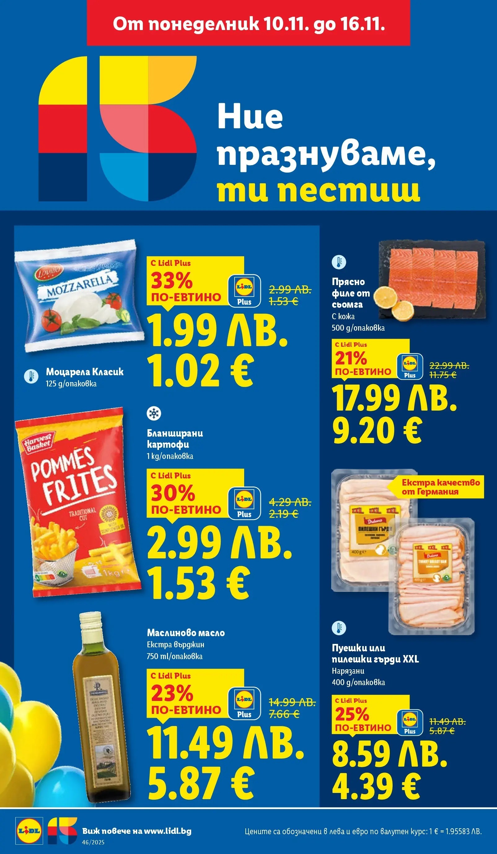 Лидл - Празнуваме с продукти на ниска цена в ЛИДЛ с валидност до 16.11.2025 от 09.11.2025 | Страница: 2 | Продукти: Картофи, Maillots et débardeurs Athlétisme, Филе, Бланширани картофи