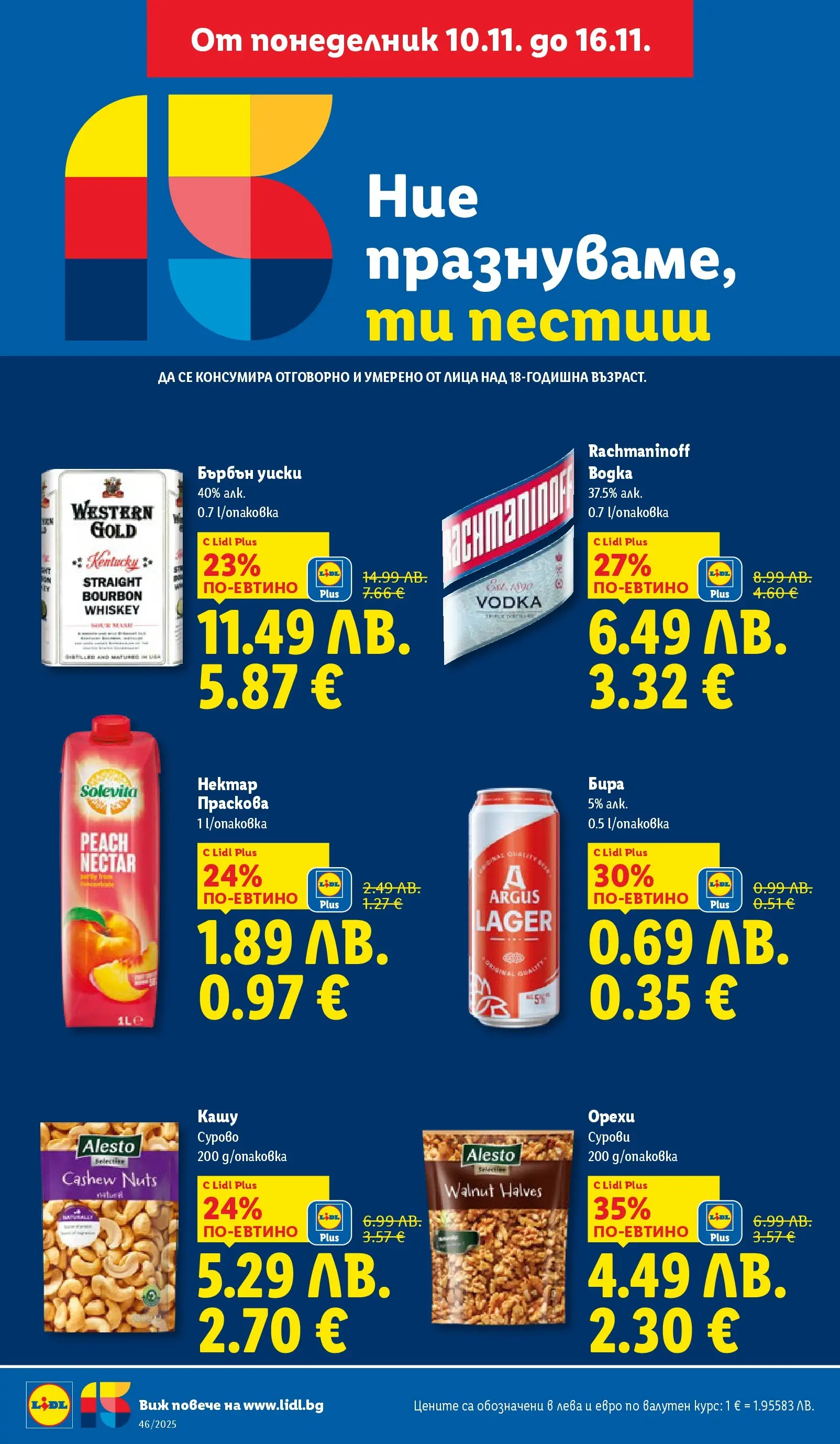 Лидл - Празнуваме с продукти на ниска цена в ЛИДЛ с валидност до 16.11.2025 от 09.11.2025 | Страница: 4 | Продукти: Уиски, Бира, Праскова, Кашу