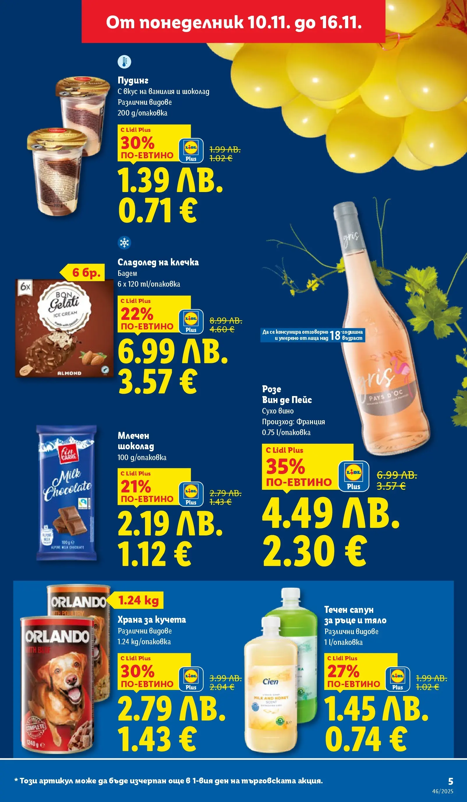 Лидл - Празнуваме с продукти на ниска цена в ЛИДЛ с валидност до 16.11.2025 от 09.11.2025 | Страница: 5 | Продукти: Сапун, Шоколад, Calvados, Храна за кучета
