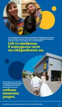 ЛИДЛ Празнуваме с любими продукти на ниска цена в ЛИДЛ с валидност до 16.11.2025 - от 10-11-25