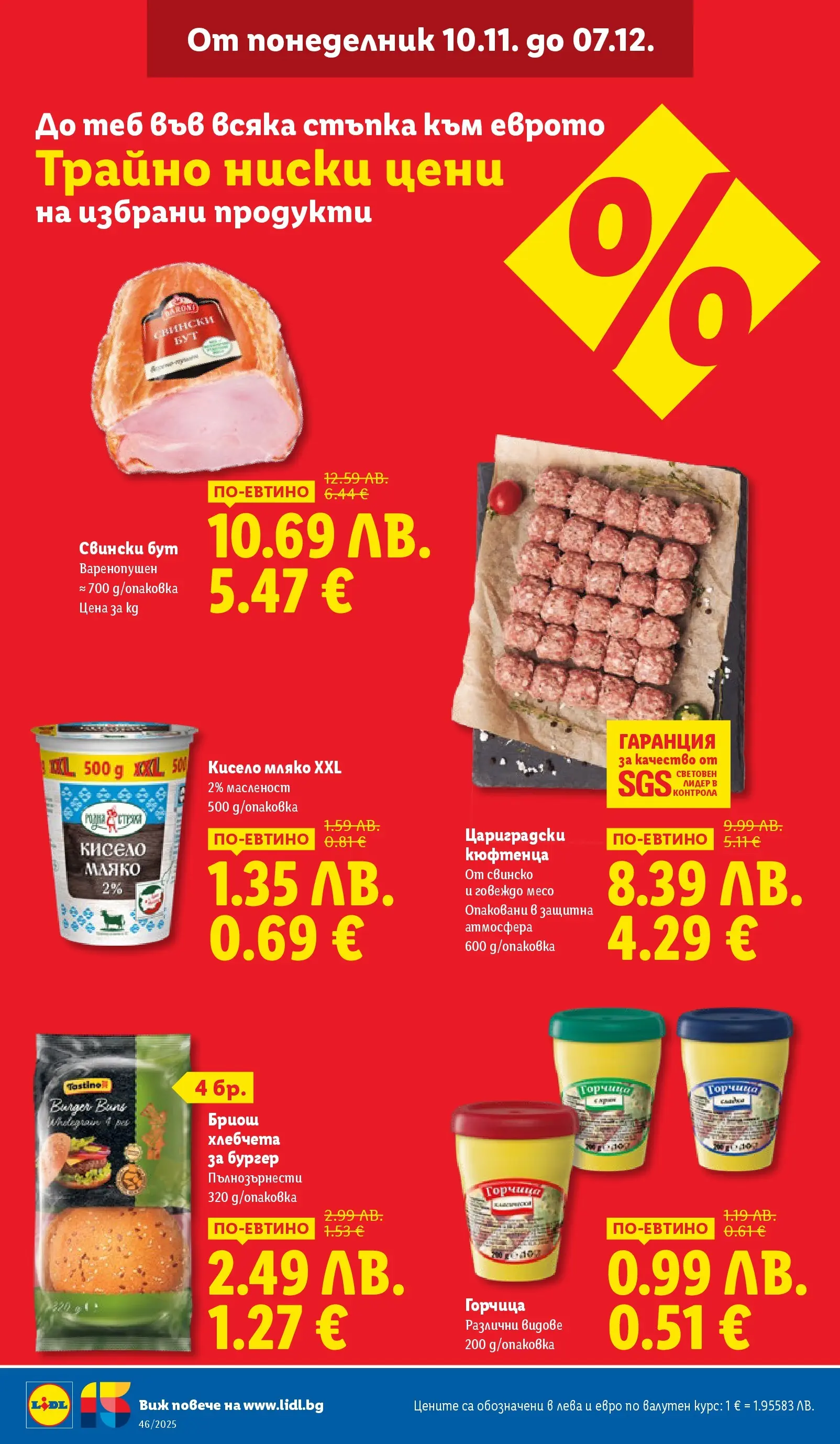 Лидл - Празнуваме с продукти на ниска цена в ЛИДЛ с валидност до 16.11.2025 от 09.11.2025 | Страница: 8 | Продукти: Свинско, Говеждо, Горчица, Retek