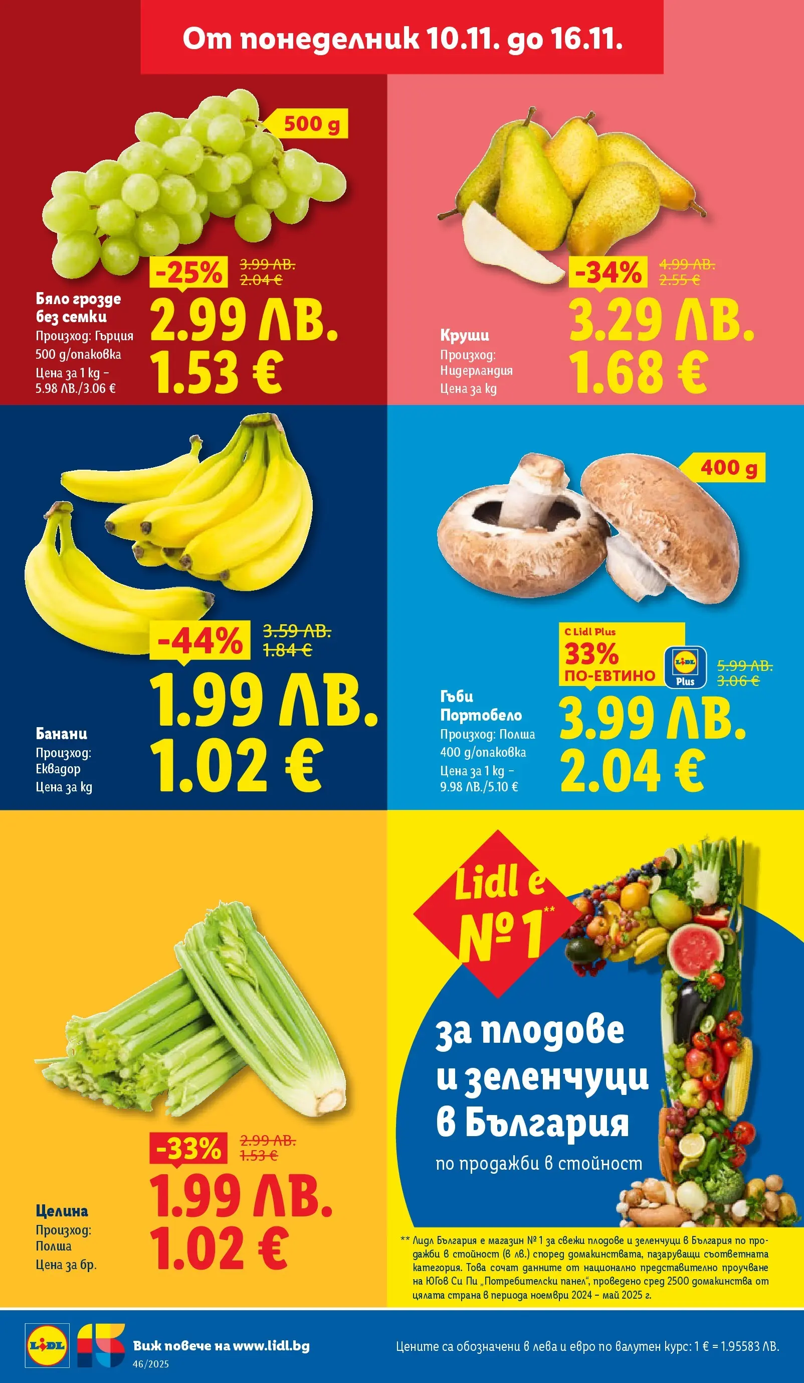 Лидл - Празнуваме с продукти на ниска цена в ЛИДЛ с валидност до 16.11.2025 от 09.11.2025 | Страница: 10 | Продукти: Зеленчуци, Плодове, Банани, Гъби