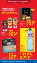 ЛИДЛ Празнуваме с любими продукти на ниска цена в ЛИДЛ с валидност до 16.11.2025 - от 10-11-25